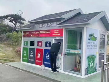 垃圾分类房