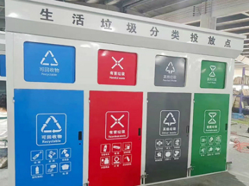 垃圾分类房